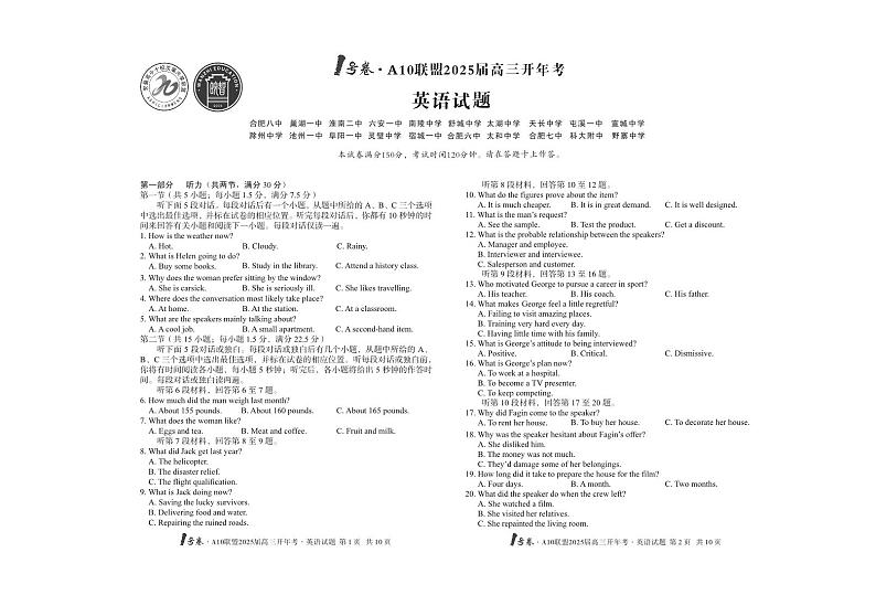 [8开]1号卷·A10联盟2025届高三开年考英语第1页