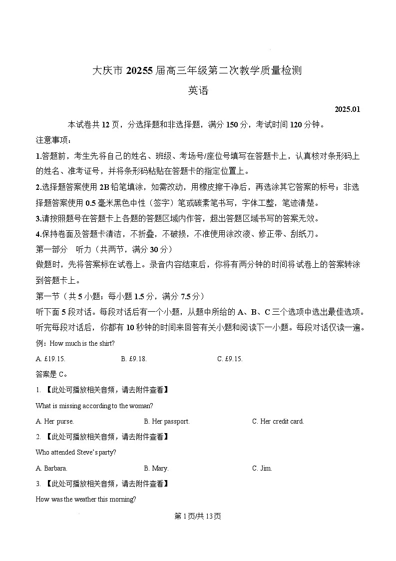 2025届黑龙江省大庆市高三上学期第二次教学质量检测英语试卷无答案第1页