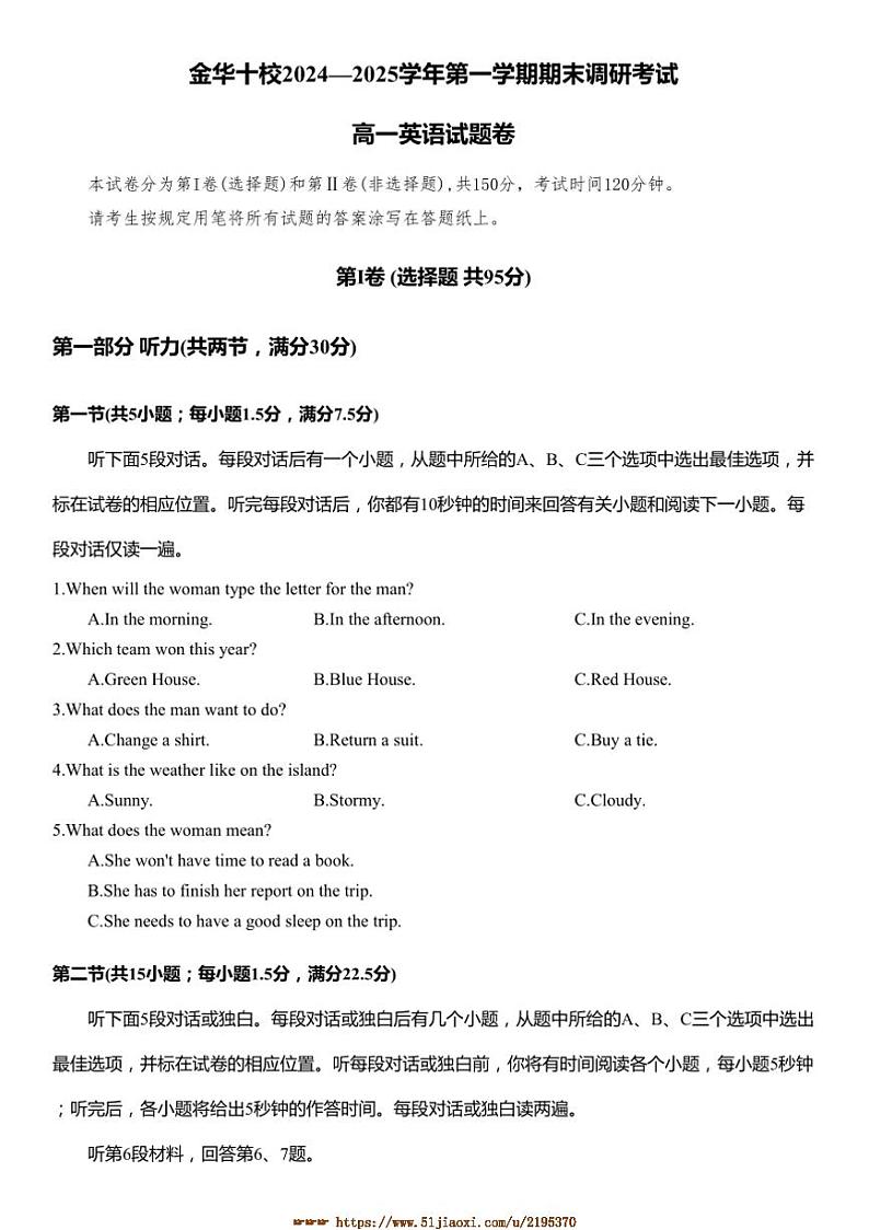 2024～2025学年浙江省金华十校期末调研考试高一上英语试卷卷(含答案)第1页