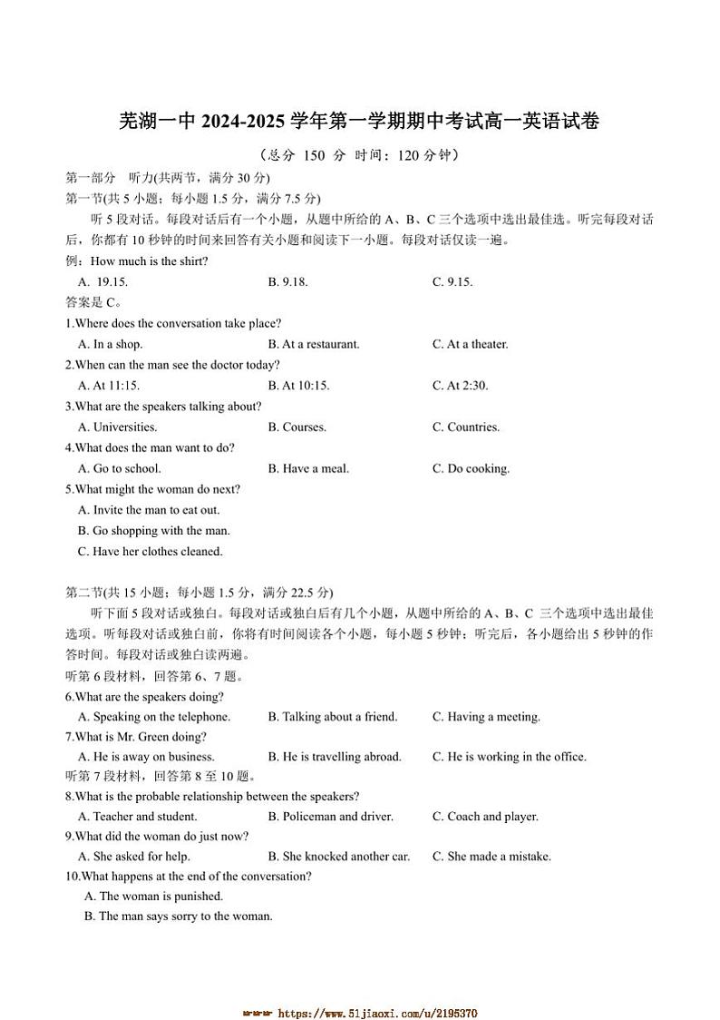 2024～2025学年安徽省芜湖市第一中学高一上期中英语试卷(含答案)第1页