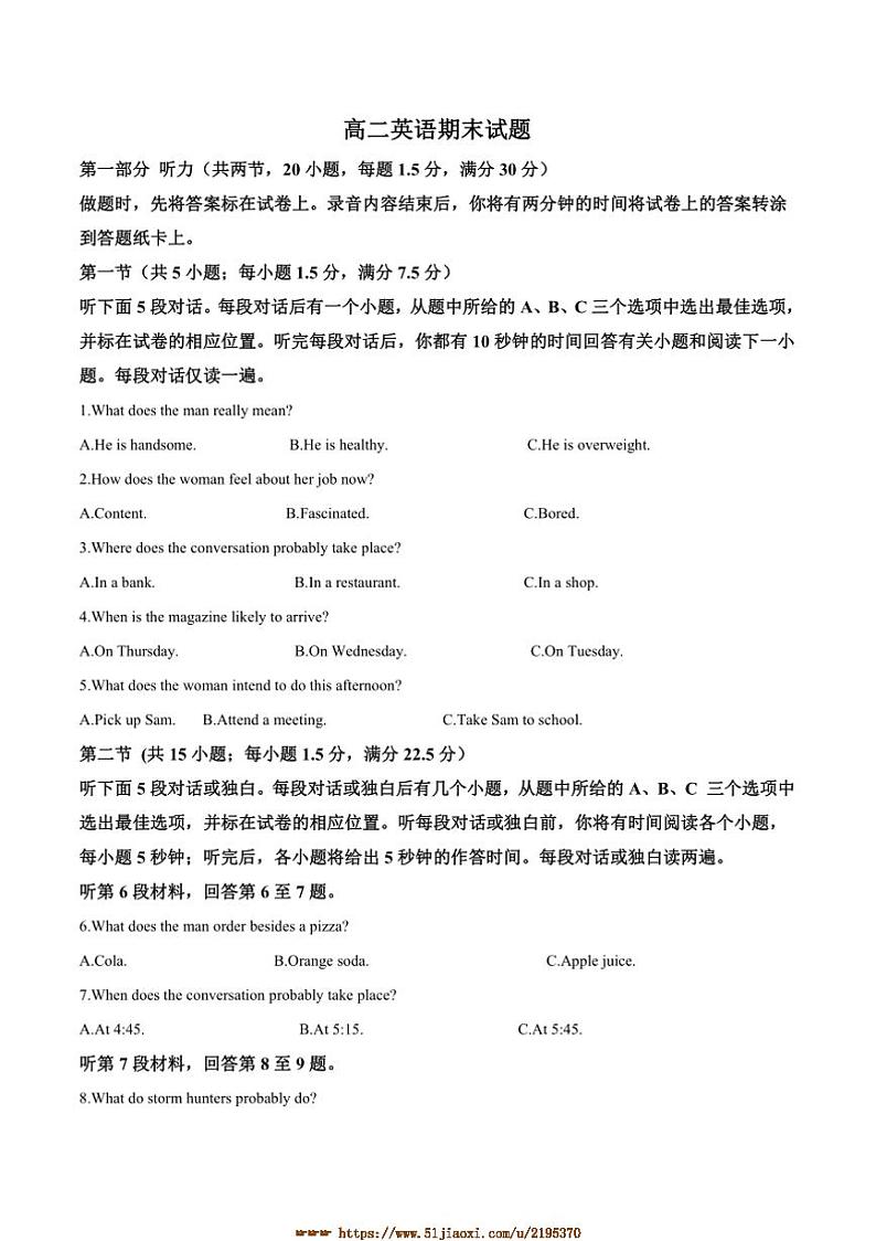 2024～2025学年吉林省～通化市梅河口市第五中学高二上1月期末考试英语试卷(含答案)第1页