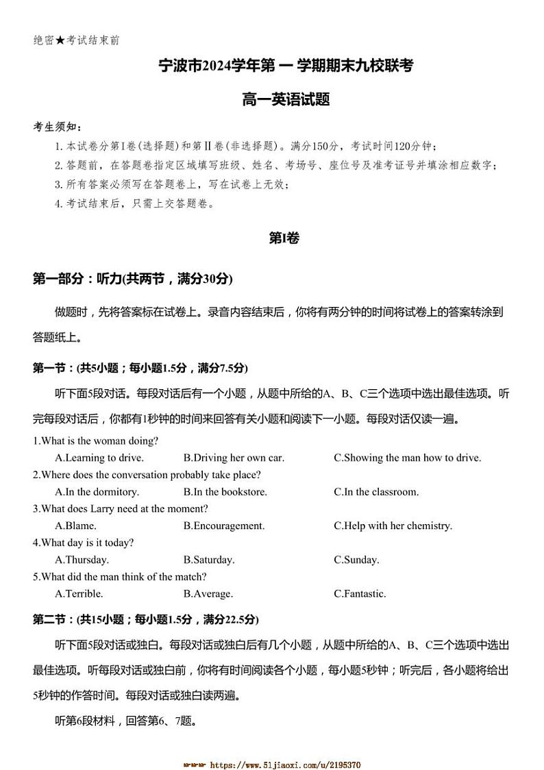 浙江省宁波市2024学年第一学期期末九校联考(月考)高一英语试卷(含答案)第1页