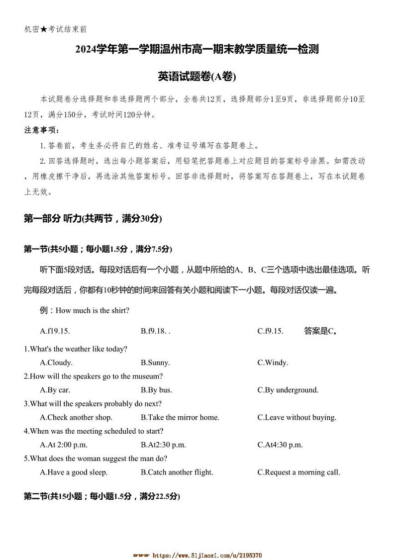 浙江省温州市2024学年高一上期末教学质量统一检测英语试卷卷(A卷)(含答案)第1页