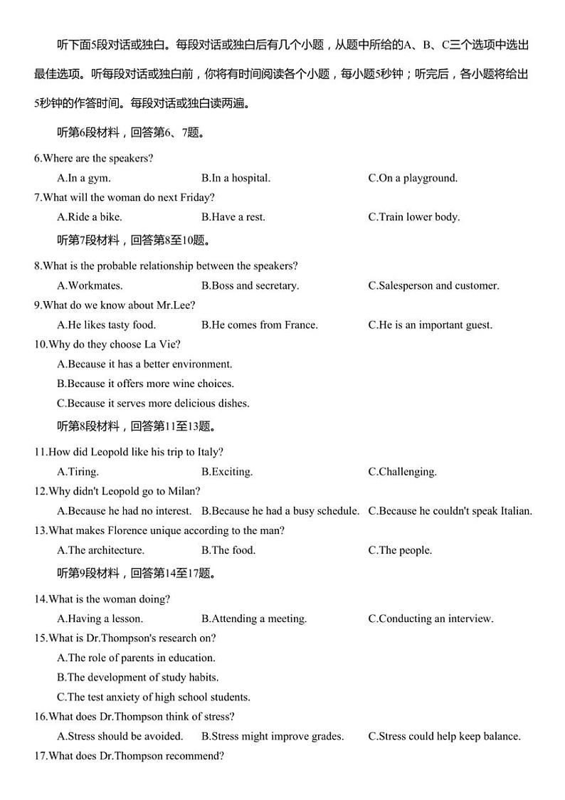 浙江省温州市2024学年高一上期末教学质量统一检测英语试卷卷(A卷)(含答案)第2页