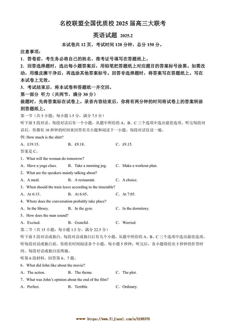 2024～2025学年福建省名校联盟优质校高三上2月大联考(月考)英语试卷(含答案)第1页