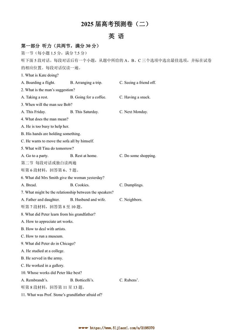 2024～2025学年山西省晋中市昔阳县高三下开学英语试卷【预测卷(二)】(含答案)第1页