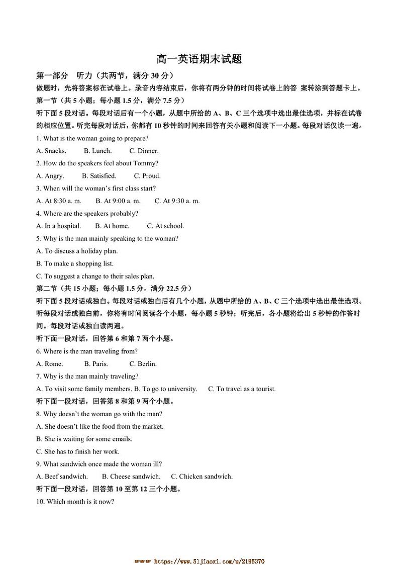 2024～2025学年吉林省通化市梅河口市第五中学高一上1月期末考试英语试卷(含答案)第1页