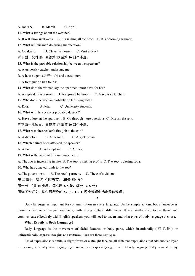 2024～2025学年吉林省通化市梅河口市第五中学高一上1月期末考试英语试卷(含答案)第2页