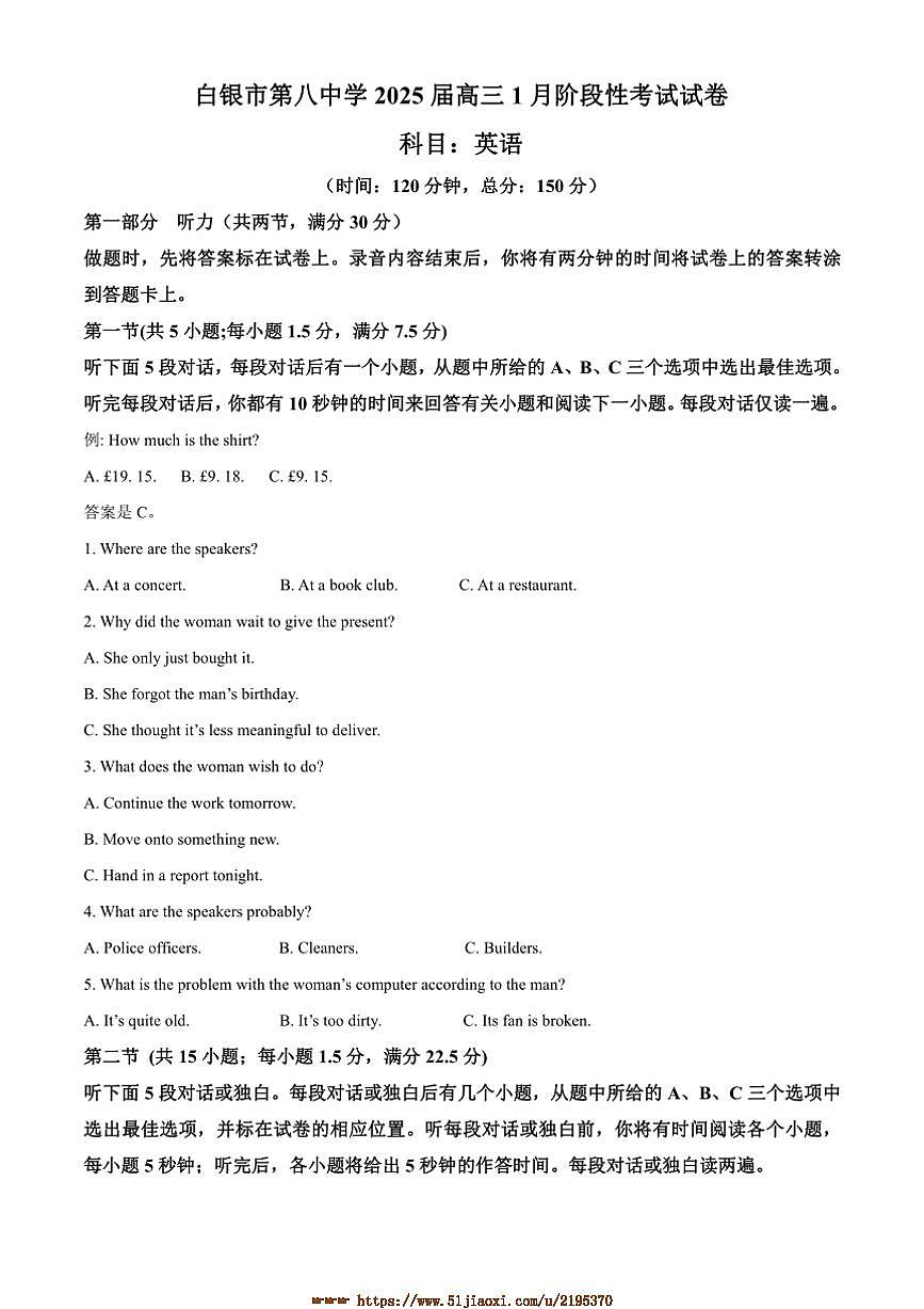 2024～2025学年甘肃省白银市第八中学高三上1月月考英语试卷(含解析)第1页