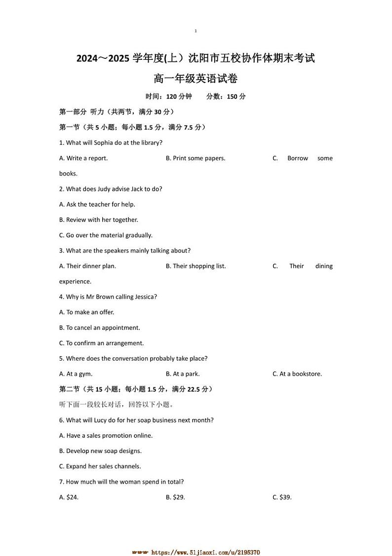 2024～2025学年辽宁省沈阳市五校协作体高一上期末考试英语(含答案)试卷(答案)第1页