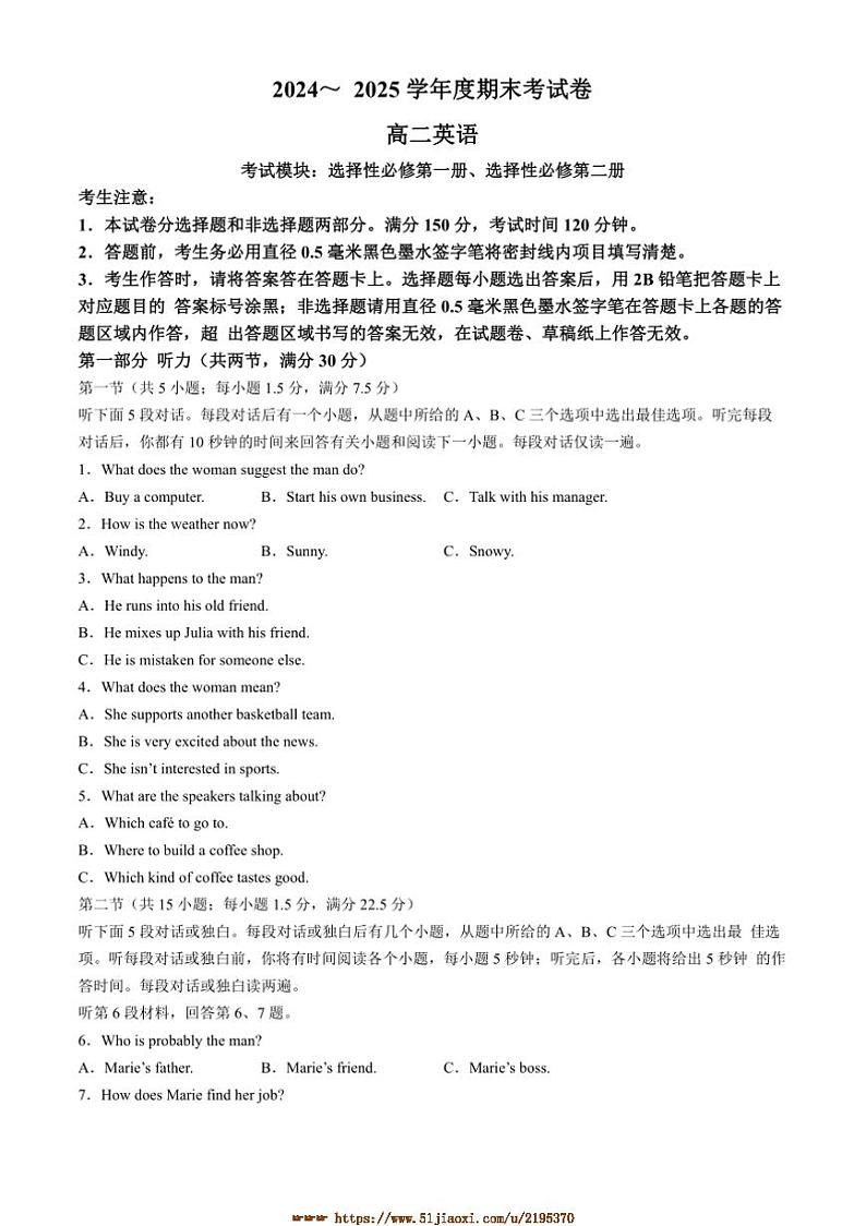 2024～2025学年山西省朔州市怀仁市高二上期末考试英语试卷(含解析)第1页