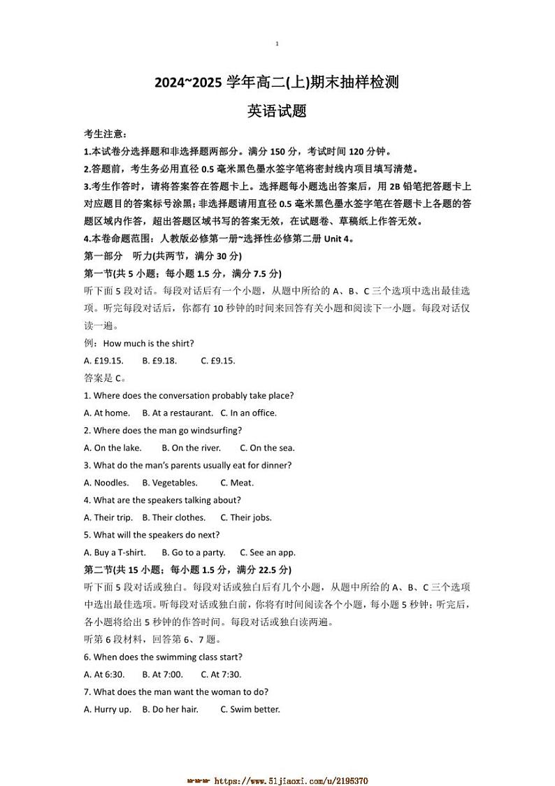 2024～2025学年广西壮族自治区梧州市高二上1月期末考试英语试卷(含解析)第1页