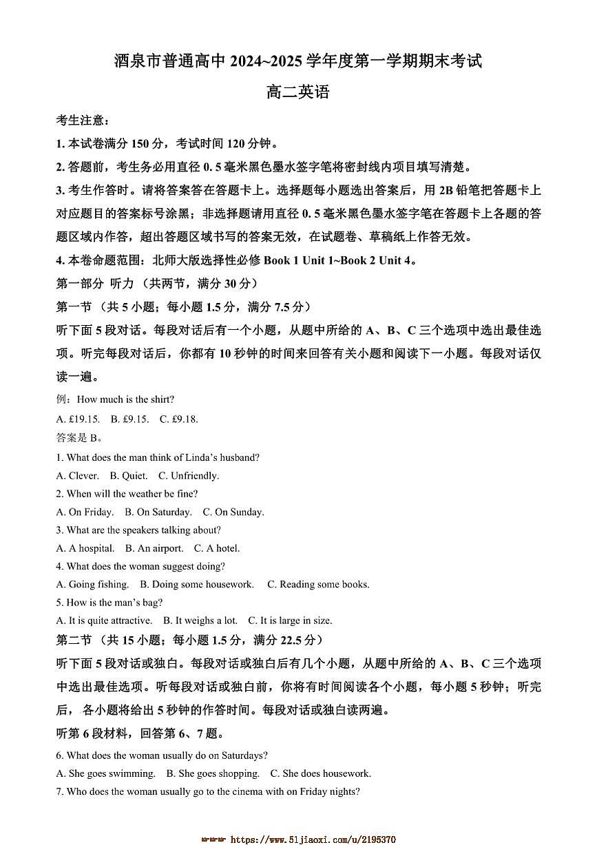 2024～2025学年甘肃省酒泉市高二上1月期末英语试卷(含答案及文字材料)第1页