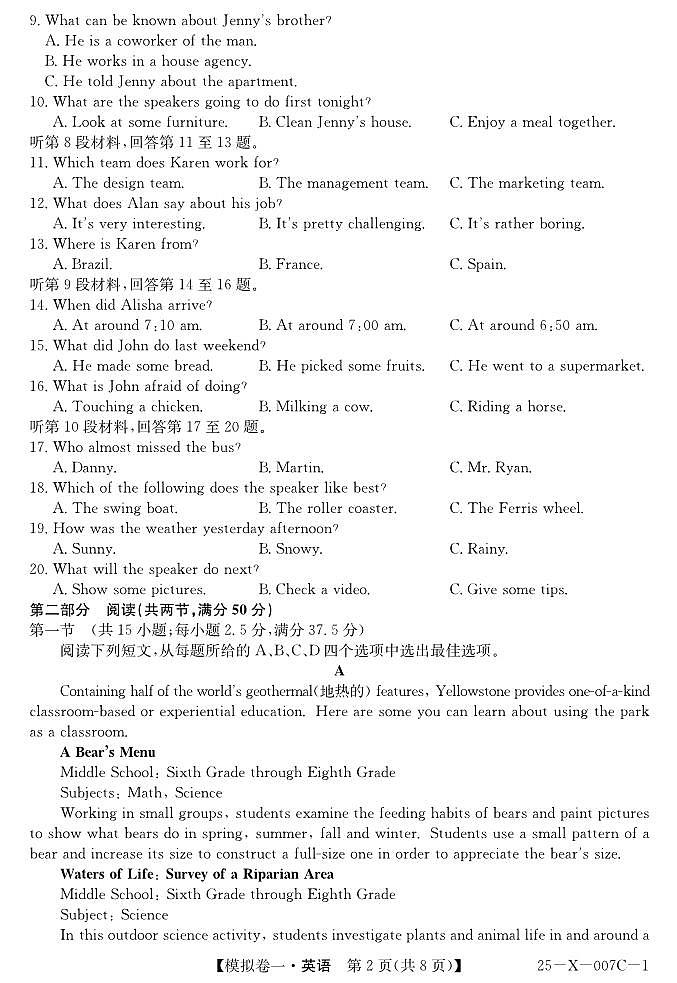 河南省新高中创新联盟2025届高三模拟卷一（25-X-007C-1）英语第2页