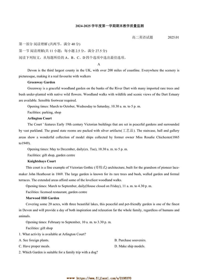 2024～2025学年广东省深圳市高二上期末教学质量监测英语试卷(含答案)第1页