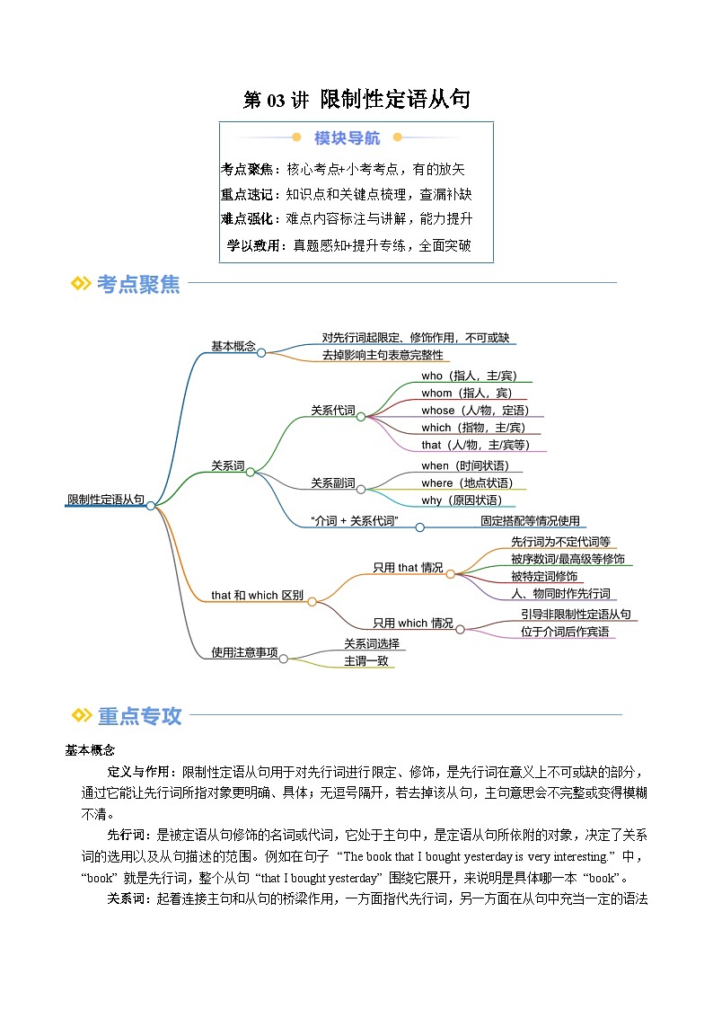 ①寒假复习-第03讲 限制性定语从句（学生版）2025年高一英语寒假衔接讲练 (人教版)第1页