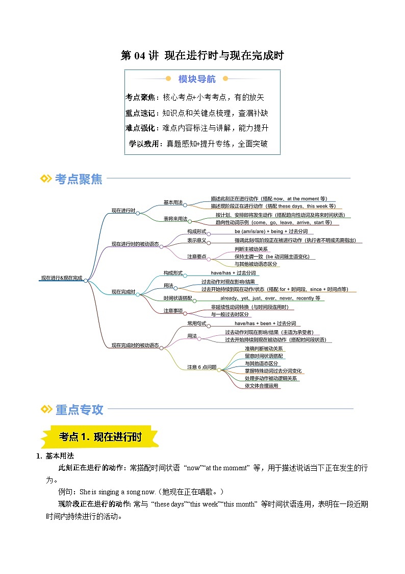 ①寒假复习-第04讲 现在进行时与现在完成时（教师版）2025年高一英语寒假衔接讲练 (人教版)第1页