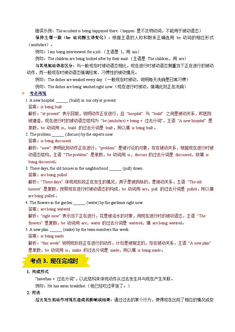 ①寒假复习-第04讲 现在进行时与现在完成时（教师版）2025年高一英语寒假衔接讲练 (人教版)第3页