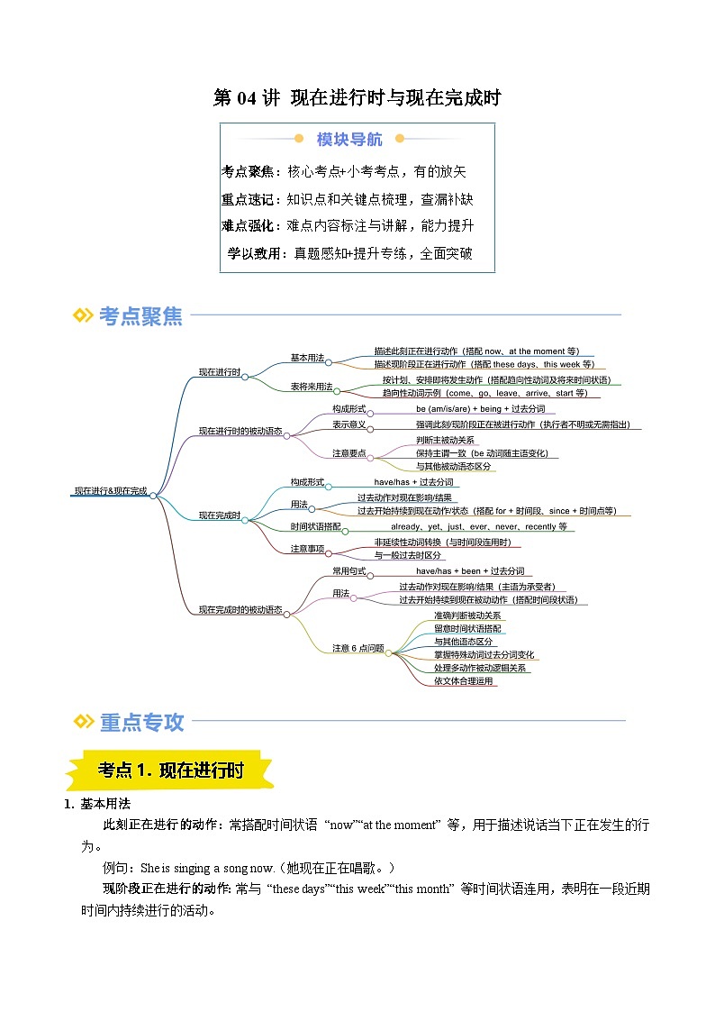 ①寒假复习-第04讲 现在进行时与现在完成时（学生版）2025年高一英语寒假衔接讲练 (人教版)第1页