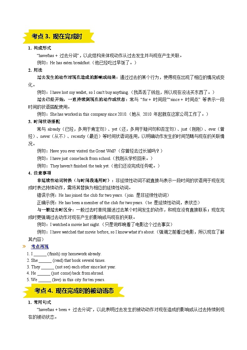 ①寒假复习-第04讲 现在进行时与现在完成时（学生版）2025年高一英语寒假衔接讲练 (人教版)第3页