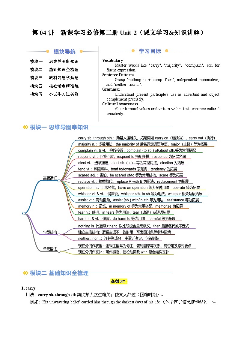 ②寒假预习-第04讲 必修三 Unit2 课文学习&知识点讲练（教师版）2025年高一英语寒假衔接讲练 (人教版)第1页