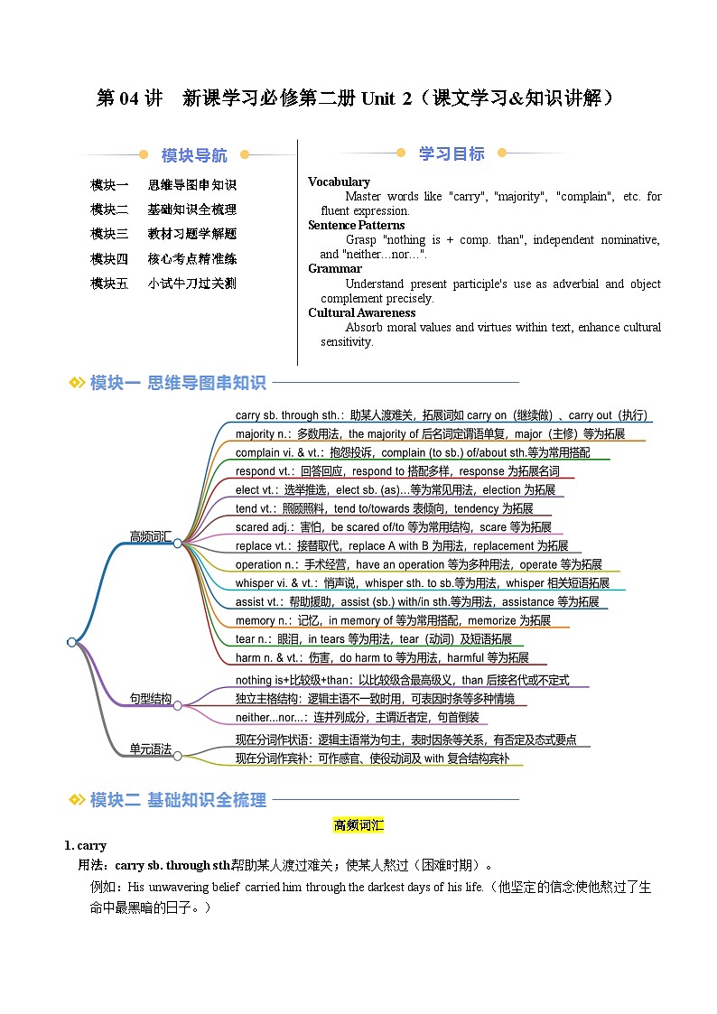 ②寒假预习-第04讲 必修三 Unit2 课文学习&知识点讲练（学生版）2025年高一英语寒假衔接讲练 (人教版)第1页