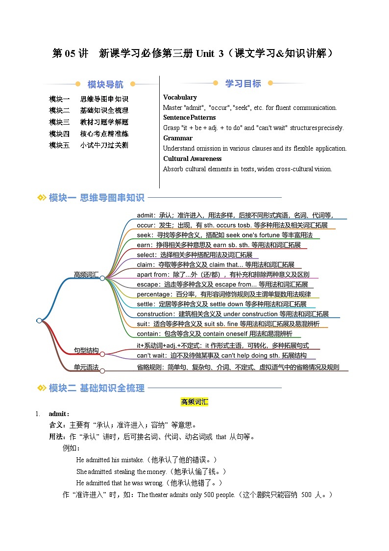 ②寒假预习-第05讲 必修三 Unit3 课文学习&知识点讲练（学生版）2025年高一英语寒假衔接讲练 (人教版)第1页