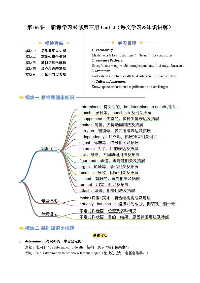 ②寒假预习-第06讲 必修三 Unit4 课文学习&知识点讲练（教师版）2025年高一英语寒假衔接讲练 (人教版)第1页