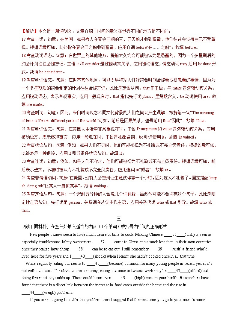 ③寒假提升-专题02 语法填空（教师版）2025年高一英语寒假衔接讲练 (人教版)第3页