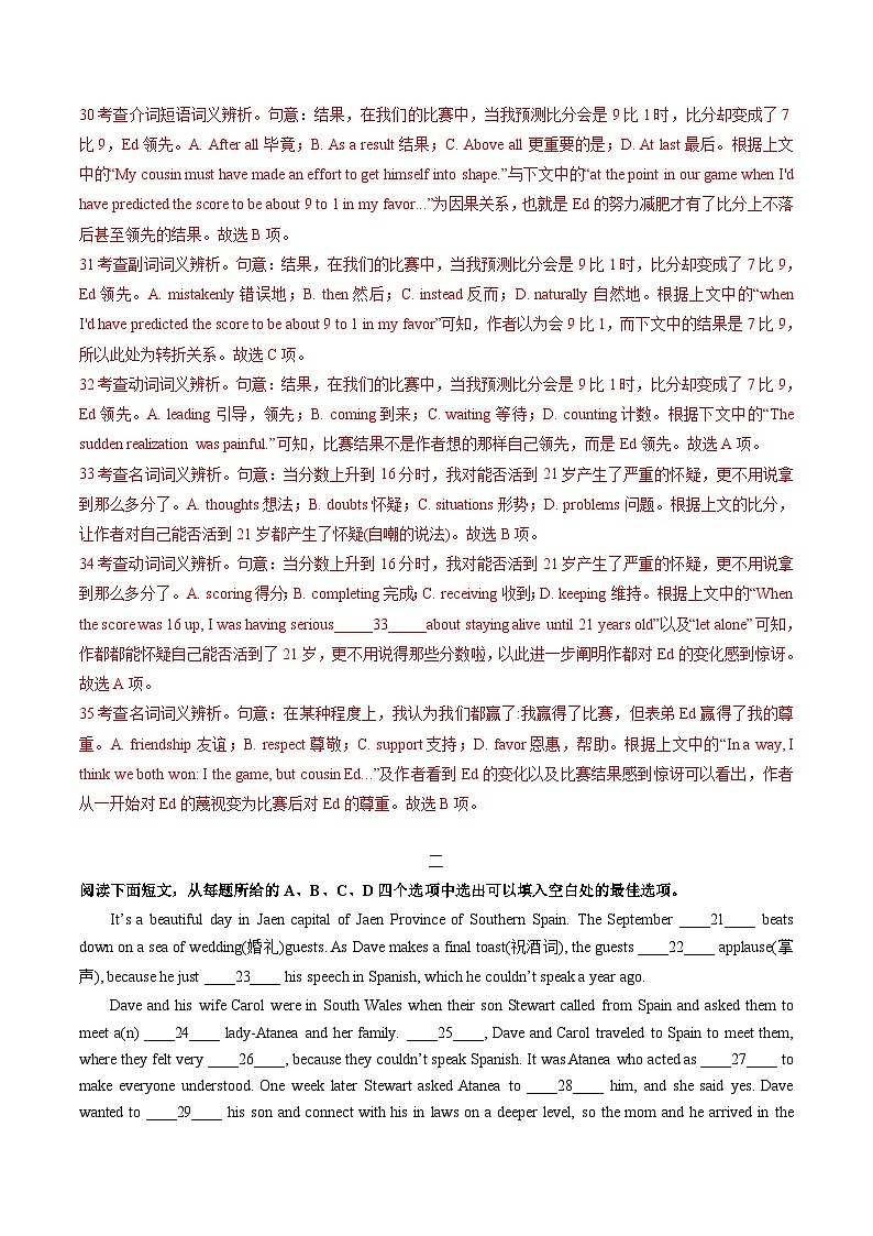 ③寒假提升-专题05 完形填空（教师版）2025年高一英语寒假衔接讲练 (人教版)第3页