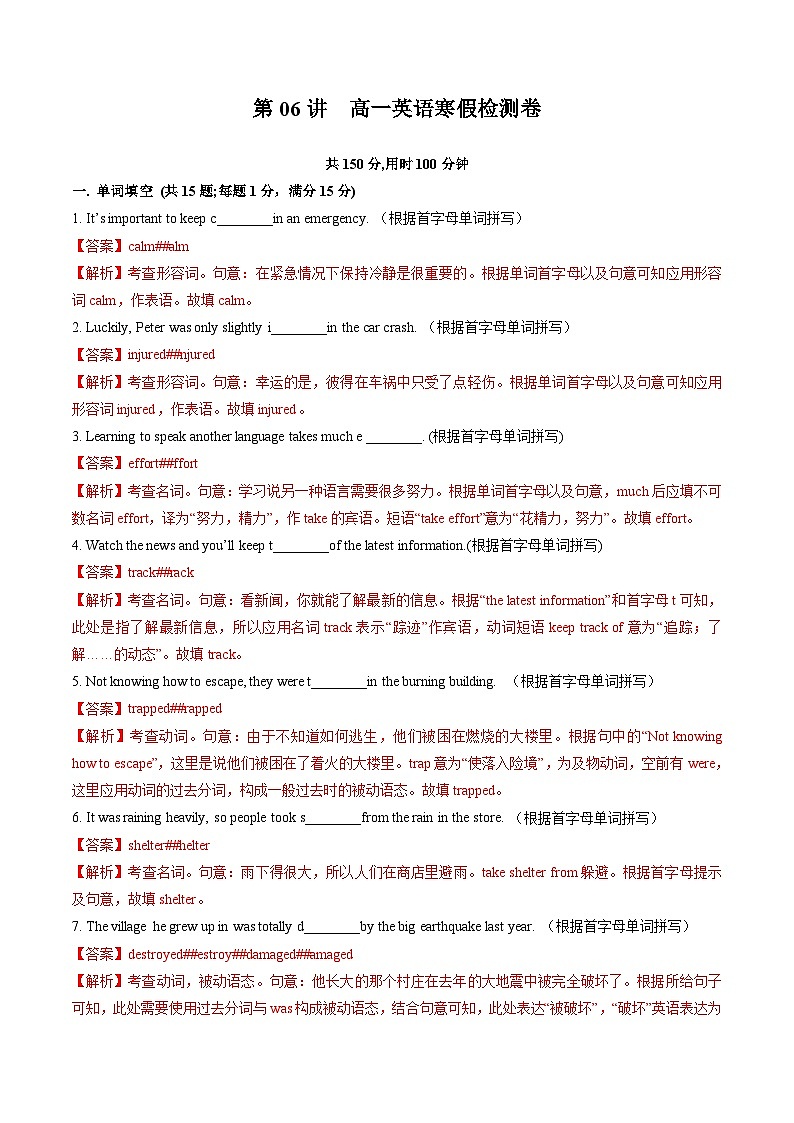 ③寒假提升-专题06 高一英语寒假检测卷（教师版）2025年高一英语寒假衔接讲练 (人教版)第1页