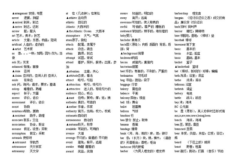 高考英语3500个单词和短语学案第3页