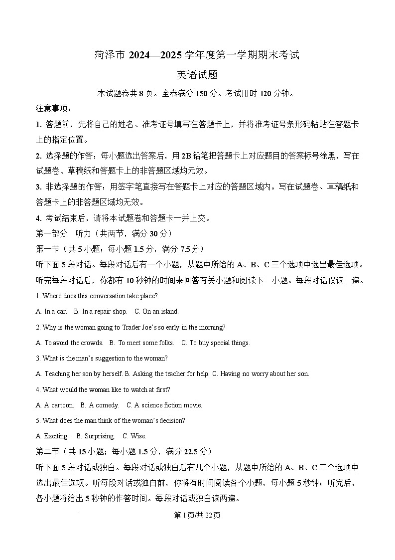 山东省菏泽市2024-2025学年高三上学期1月期末英语试题  Word版含解析第1页