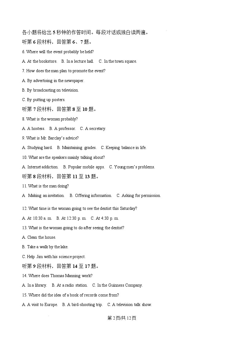 山东省菏泽市2024-2025学年高三上学期1月期末英语试题  Word版无答案第2页