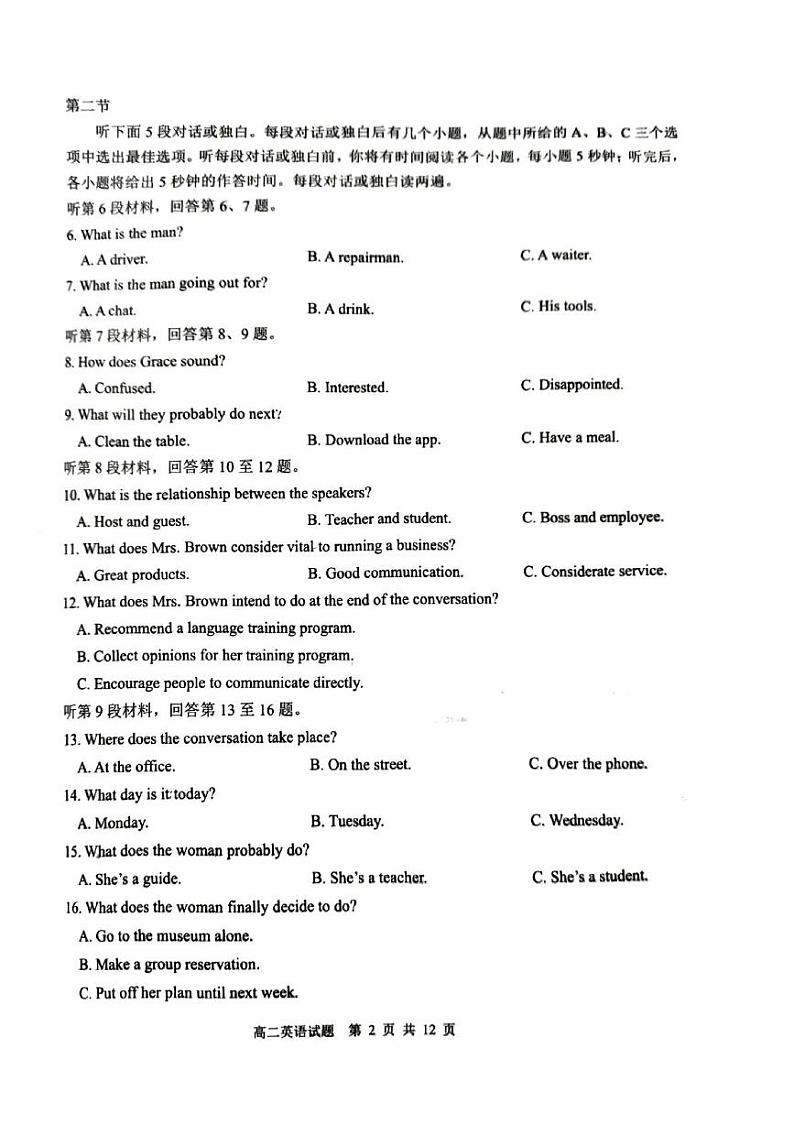 山东省青岛市2024-2025年高二上学期期末考试英语试题第2页