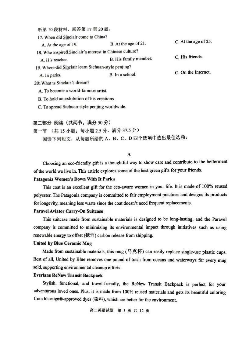 山东省青岛市2024-2025年高二上学期期末考试英语试题第3页