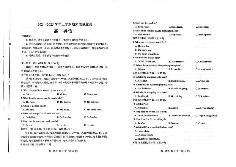 山东省潍坊市2024-2025学年高一上学期期末考试英语试卷（PDF版附答案）第1页