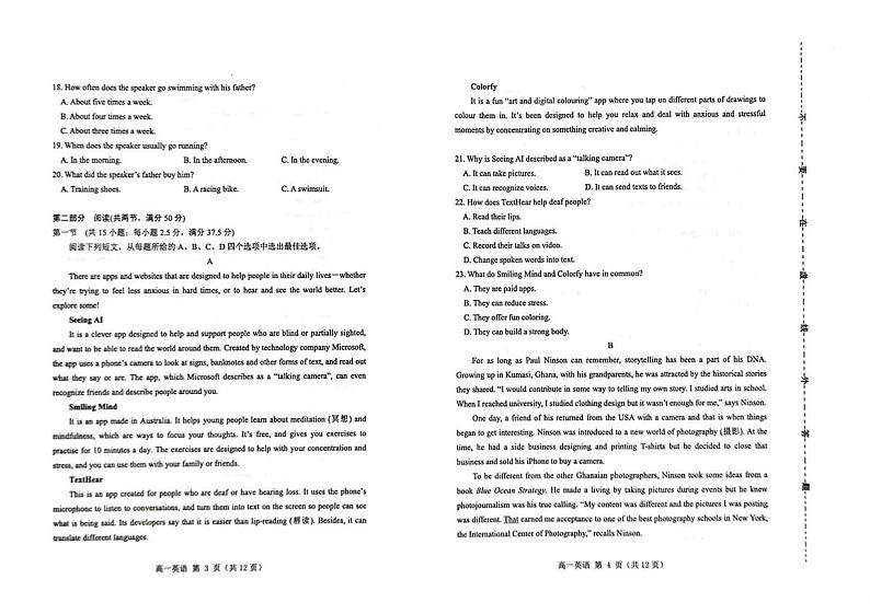 山东省潍坊市2024-2025学年高一上学期期末考试英语试卷（PDF版附答案）第2页