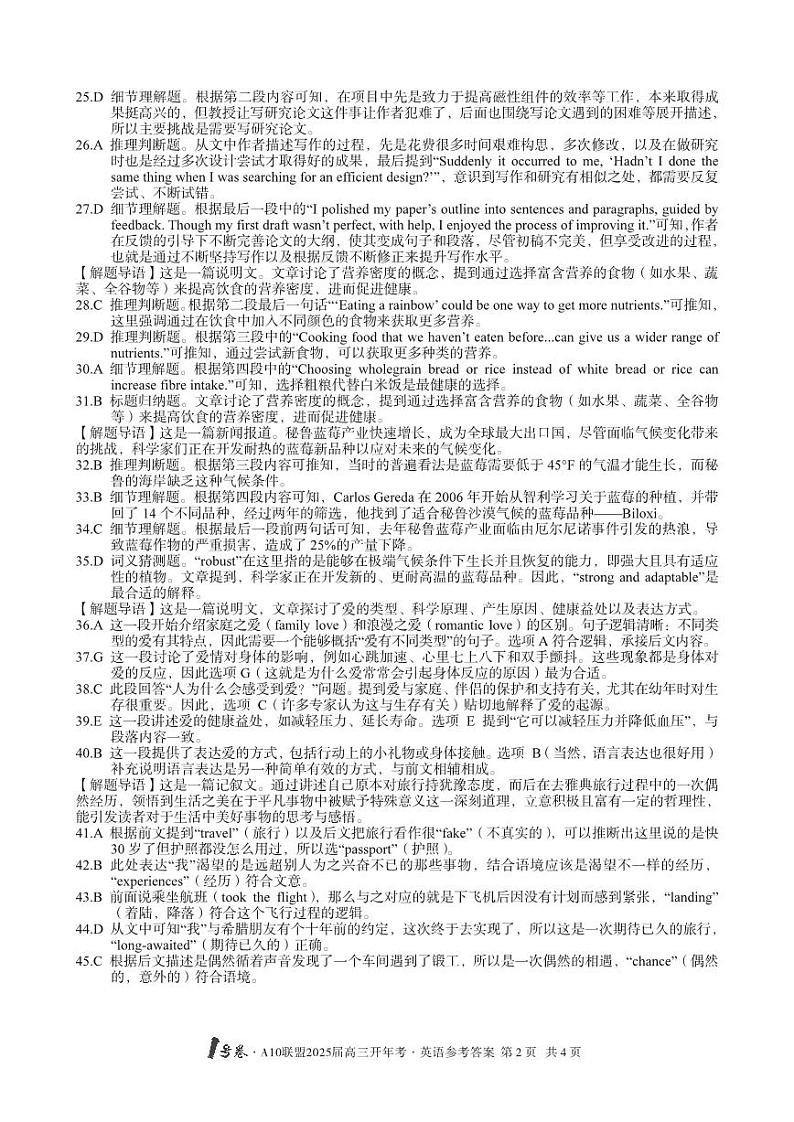 1号卷·A10联盟2025届高三开年考英语答案第2页