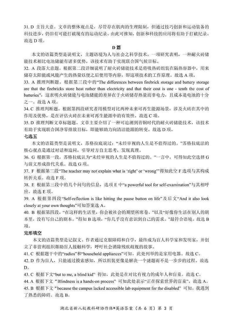 新八校协作体高三英语答案第3页