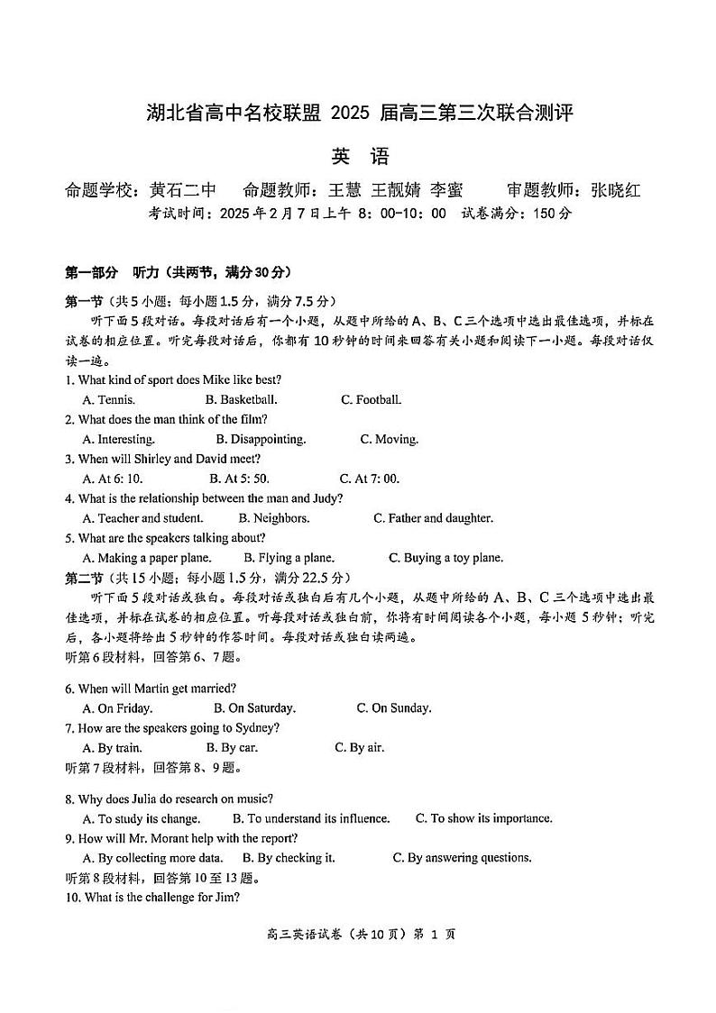 湖北省高中名校联盟2025届高三第三次联合测评 英语试卷第1页