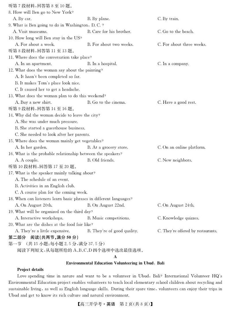 九师联盟2025届高三下学期2月开学考试英语第2页