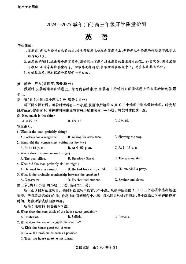 山东省名校教研共同体2024-2025学年高三下学期开学考试  英语试题第1页