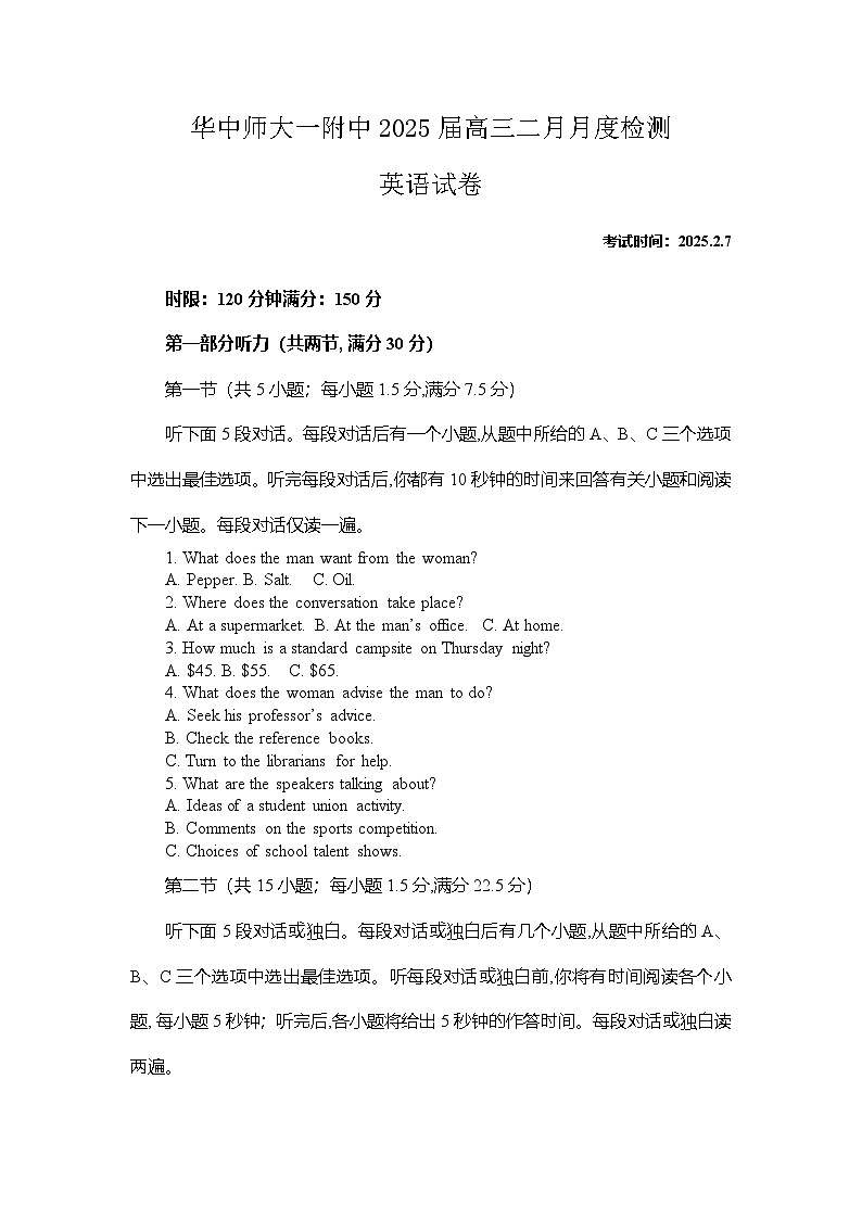 【顶尖名校】湖北省华中师大一附中2025届高三二月月度检测 英语试卷及答案第1页