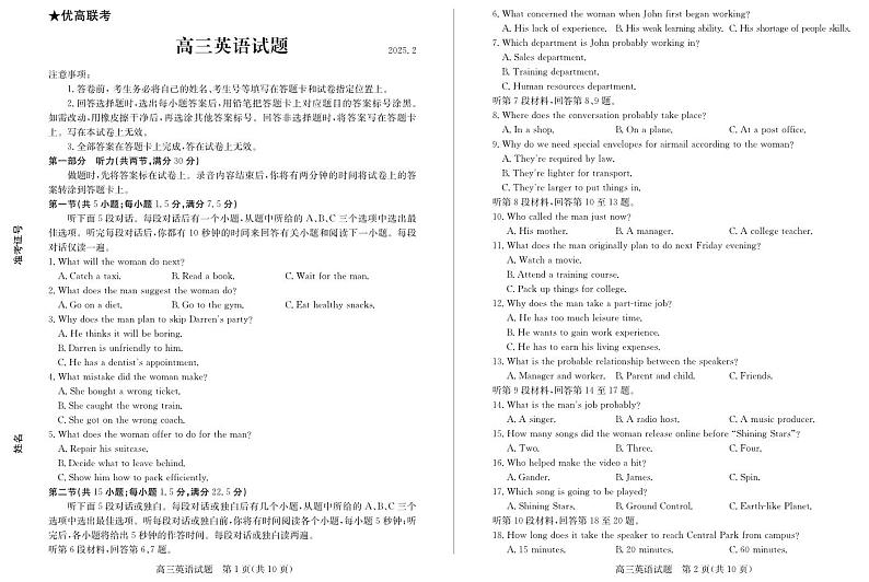 英语-山东省“优高联盟”2024-2025学年高三2月诊断性检测第1页
