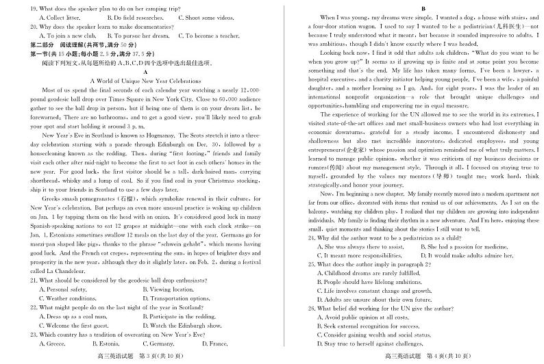 英语-山东省“优高联盟”2024-2025学年高三2月诊断性检测第2页