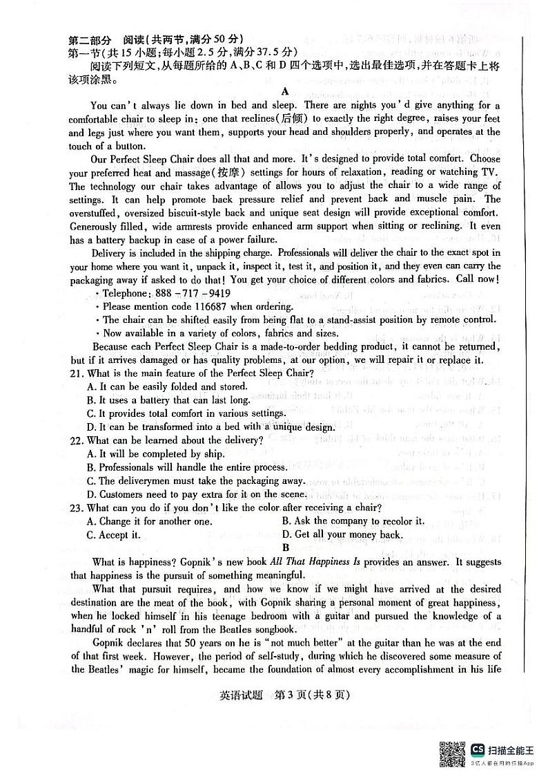 英语-河南省安阳市2025届高三一模试卷第3页