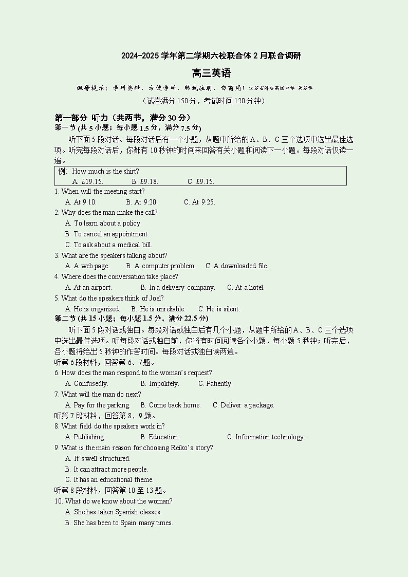 南京市2024-2025学年第二学期六校联合体2月联合调研高三英语试题 写作思路 评标 听力原文2025.02.11-1第1页