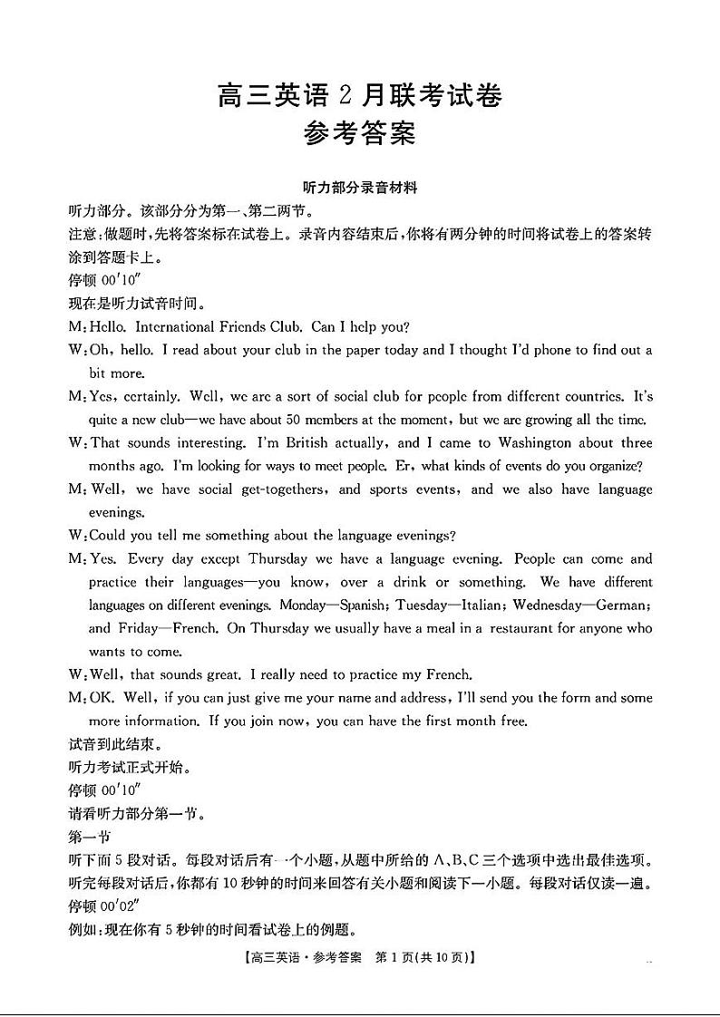 【英语答案】高三英语2月联考试卷第1页