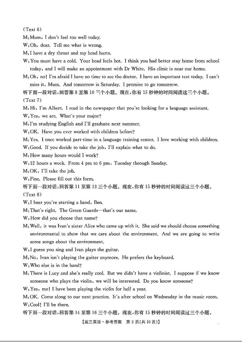 【英语答案】高三英语2月联考试卷第3页
